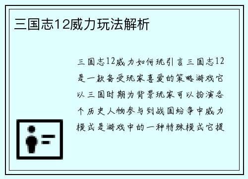 三国志12威力玩法解析